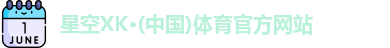 xk星空